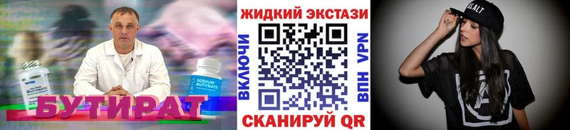 БУТИРАТ GHB Выкса