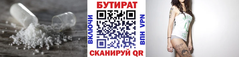 Бутират 99%  купить наркотики цена  Выкса 